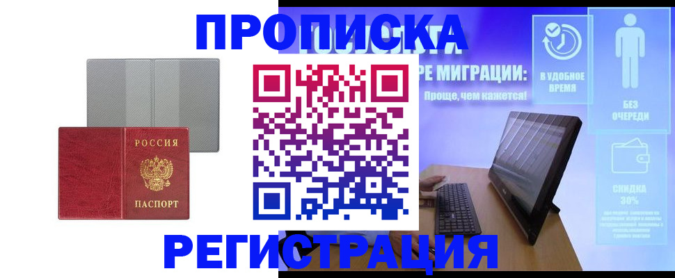 временная регистрация законно в Ессентуках